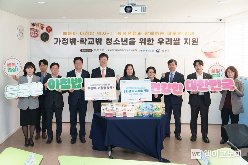 신영숙 여성가족부 차관(오른쪽 다섯번째)과 강태영 농협은행장(오른쪽 여섯번째)이 지난 21일 서울시립 신림남자단기청소년쉼터에서 우리쌀 및 급식비 지원 전달식을 갖고 있다. / 2025.03.23 (출처: NH농협은행)
