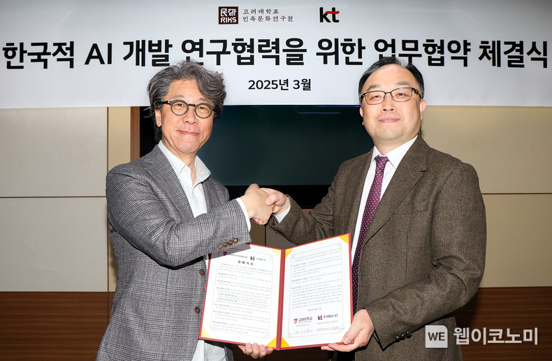 서울 성북구 고려대학교 민족문화연구원에서 협약 체결 후 KT 기술혁신부문장 오승필 부사장(왼쪽)과 고려대학교 민족문화연구원 허은 원장(오른쪽)이 기념 촬영을 하는 모습 / 2025.03.23 (출처: KT)