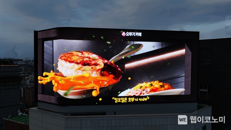 오뚜기카레 아나몰픽컷. / 2025. 03. 24 (출처: ㈜오뚜기)