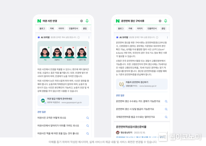 AI 브리핑 공식형. / 2025. 03. 24 (출처: 네이버) 