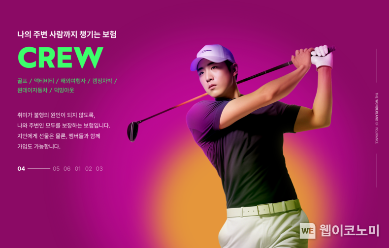 롯데손해보험, 앨리스 ‘CREW 골프보험’ 계약 8만건 돌파. / 2025. 03. 24 (출처: 롯데손해보험)