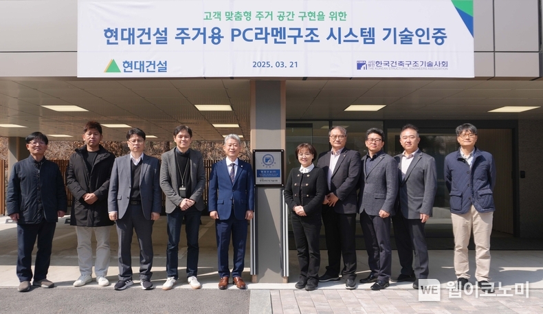 용인 H 사일런트 랩에서 열린 기술인증 현판식 모습. / 2025. 03. 25 (출처: 현대건설)