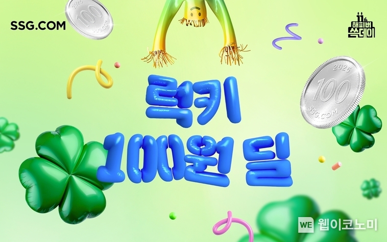 SSG닷컴, 창립 11주년 행사 이어간다... 30일까지 ‘럭키 100원딜’ 이벤트. / 2025. 03. 24 (출처: SSG닷컴)