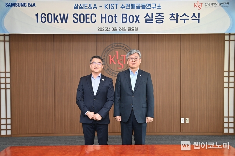 행사 기념사진. (왼쪽부터) 삼성E&A 남궁 홍 대표이사 사장, 한국과학기술연구원(KIST) 오상록 원장. / 2025. 03. 25 (출처: 삼성E&A)