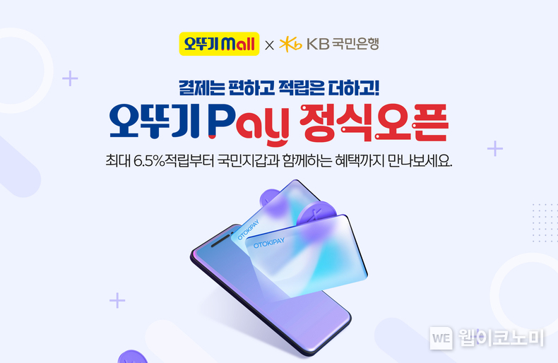 '터치 한 번으로 빠르고 쉽게' 오뚜기몰 간편결제 오뚜기페이 오픈 / 2025.03.28 (출처: 오뚜기)