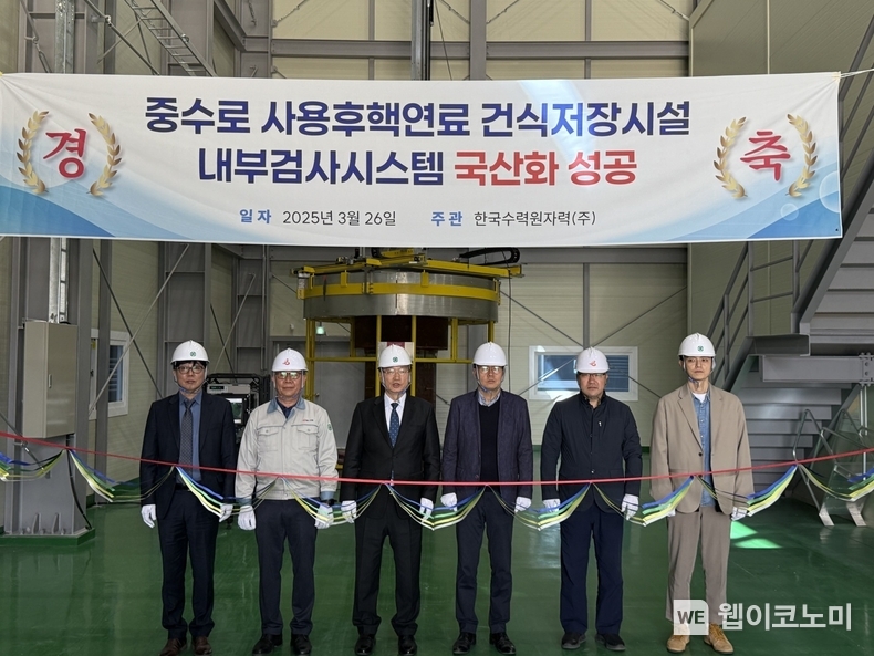 한수원이 26일 국내 최초로 '중수로 사용후핵연료 건식저장시설 사일로 내부검사시스템(RVI)을 개발했다. / 2025.03.28 (출처: 한수원)