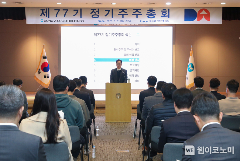 김민영 동아쏘시오홀딩스 대표이사 사장이 동아쏘시오홀딩스 제77기 정기 주주총회에서 인사말을 하고 있다. / 2025. 03. 31 (출처: 동아쏘시오홀딩스)