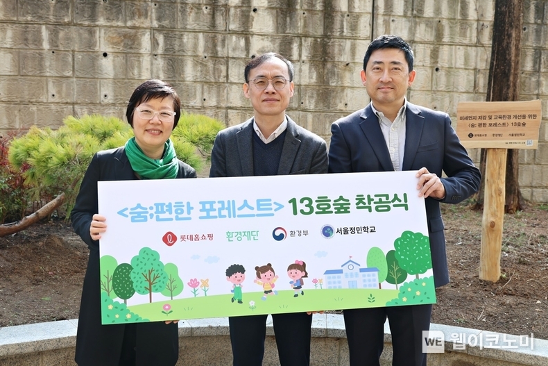 롯데홈쇼핑은 서울정민학교에서 장애 아동의 생태교육을 위한 친환경 녹지공간 '숨;편한 포레스트' 13호 착공식을 진행했다. (왼쪽부터) 환경재단 이미경 대표, 서울정민학교 오재준 교장, 롯데홈쇼핑 이동규 커뮤니케이션부문장 . / 2025. 04. 02 (출처: 롯데홈쇼핑) 