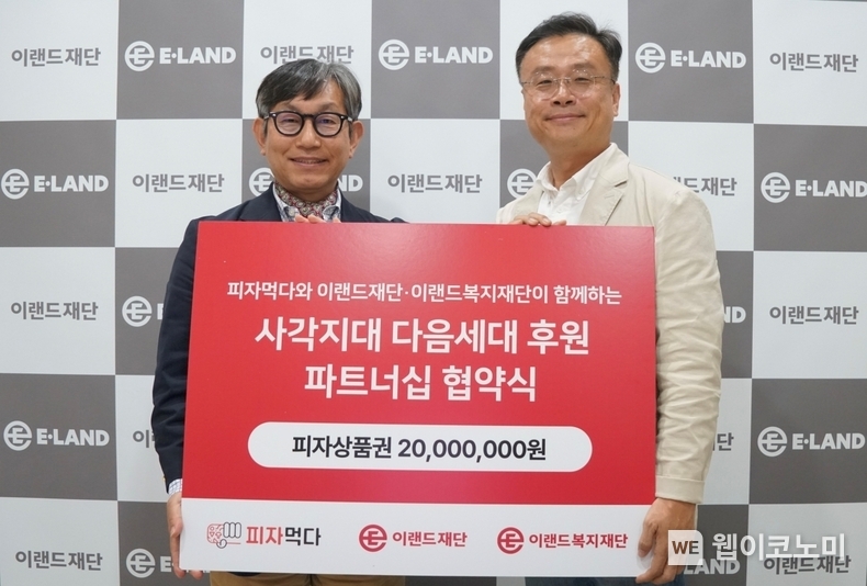 이랜드재단과 ㈜피자이노베이션이 지난 1일 후원 협약식을 진행했다. 이랜드재단 · 이랜드복지재단 정영일 대표(왼쪽)와 ㈜피자이노베이션 김철민 대표. / 2025. 04. 02(출처: 이랜드재단) 