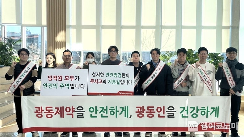 광동제약 안전보건문화 확산 캠페인 . / 2025. 04. 02 (출처: 광동제약)
