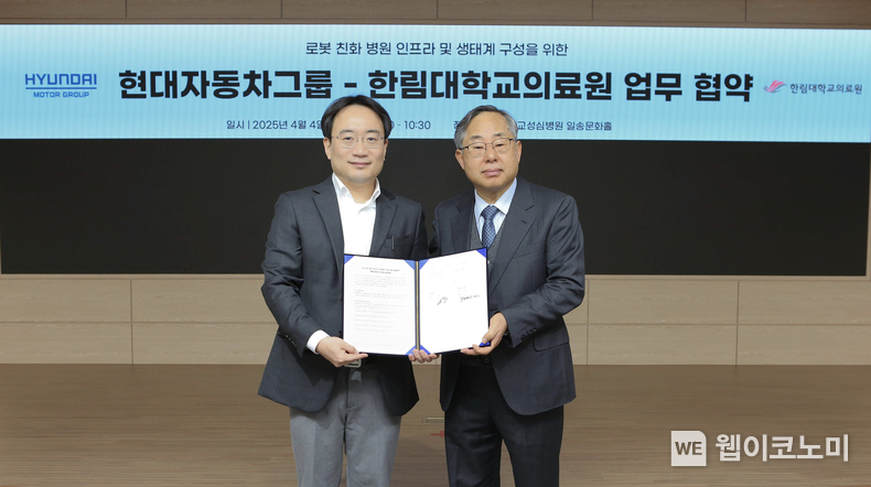 (왼쪽부터) 현대차·기아 로보틱스랩장 현동진 상무, 한림대학교의료원 김용선 원장이 기념사진을 촬영하고 있다. / 2025. 04. 07 (출처: 현대차·기아)
