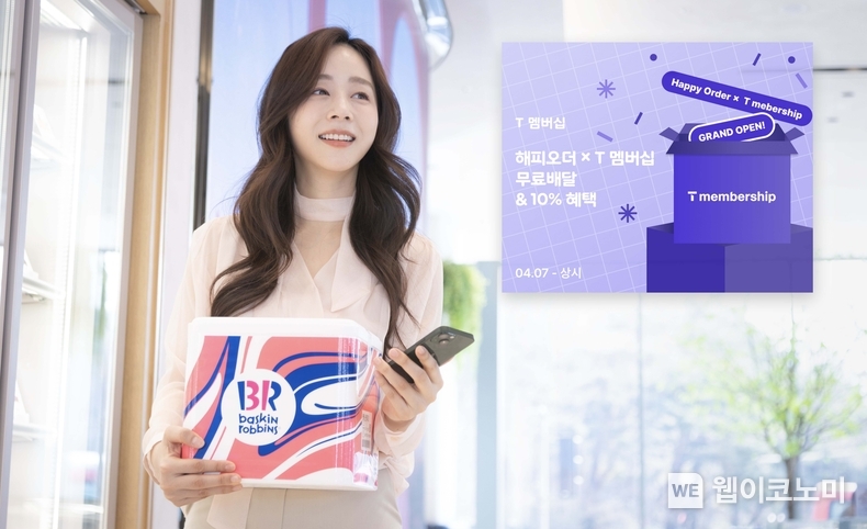 SKT T멤버십 4월 제휴사 확대 / 2025.04.07 (출처: SKT)