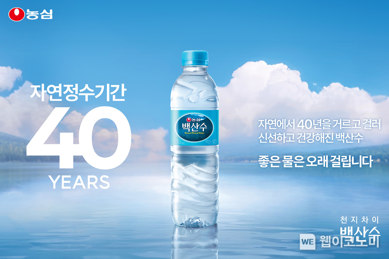 농심 .백산수 신규광고. / 2025. 04. 08 (출처: 농심)
