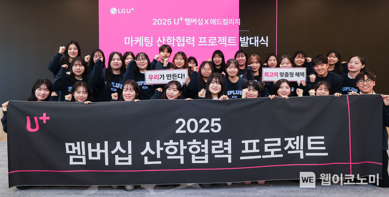 서울 용산구 LG유플러스 용산사옥에서 ‘참여형 멤버십 프로젝트’ 2기에 참여하는 대학생들이 기념촬영하고 있다. / 20205. 04. 08 (출처: LG유플러스)