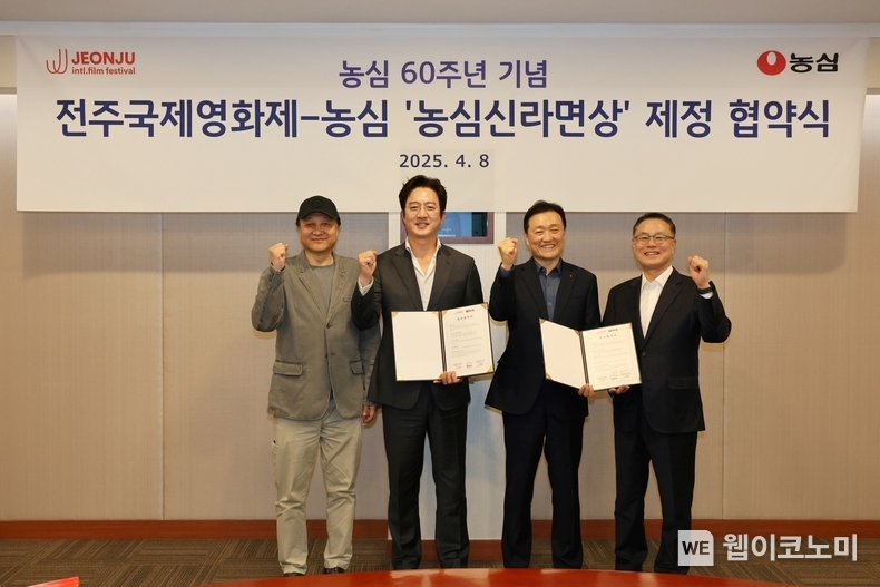 지난 8일, 서울 동작구 신대방동 농심 본사에서 (재)전주국제영화제조직위원회와 농심의 업무협약식이 열렸다. 왼쪽부터 민성욱, 정준호 전주국제영화제 공동집행위원장, 농심 이병학 대표이사, 농심 조용철 부사장. / 2025. 04. 09 (출처: 농심)