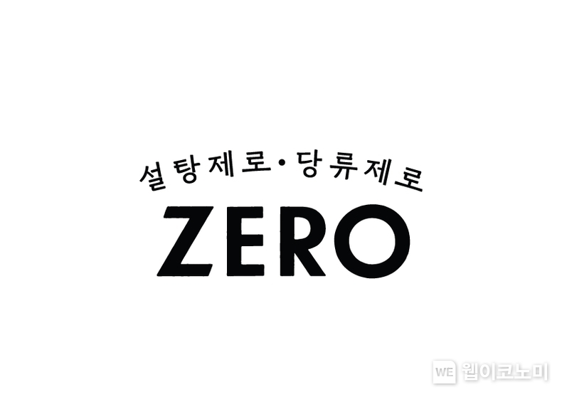 롯데웰푸드 ‘제로(ZERO)’ BI. / 2025. 04. 09 (출처: 롯데웰푸드)