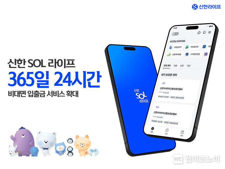 신한라이프, 365일 24시간 입출금 서비스 / 2025.04.10 (출처: 신한라이프)