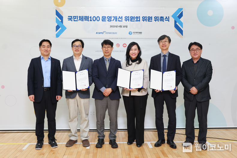 국민체육진흥공단, 국민체력100 운영 개선 위원회 위촉식. / 2025. 04. 11 (출처: 국민체육진흥공단)