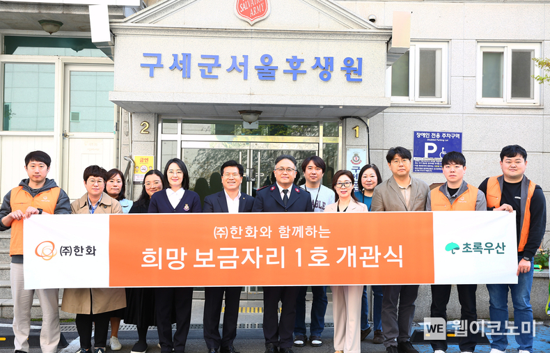 ㈜한화 전창수 인사지원실장(좌측 6번째), 구세군 서울후생원 박준경 원장(좌측 7번째), 초록우산 신정원 사회공헌협력본부장(우측 5번째) 및 관계자들이 ‘한화와 함께하는 희망 보금자리 1호’ 개관을 축하하고 있다. (출처: (주)한화)