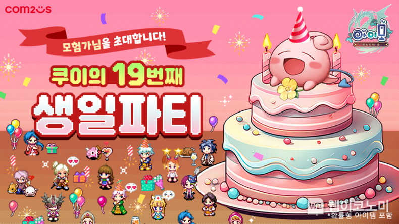 컴투스 모바일 MMORPG ‘아이모’ 19주년 맞아 대규모 업데이트 (출처: 컴투스)