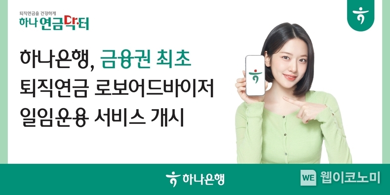 출처: 하나은행