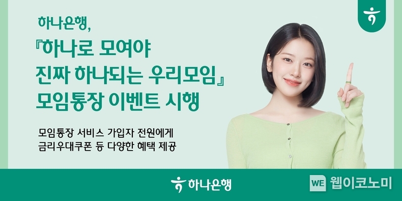 출처: 하나은행