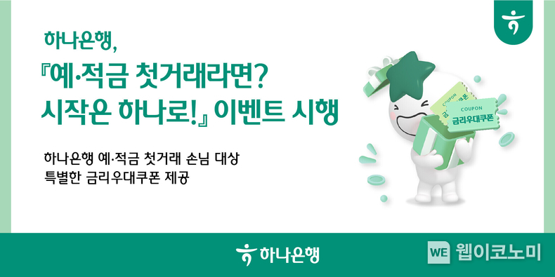 출처: 하나은행