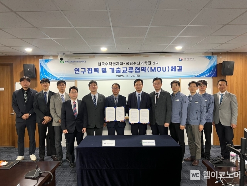 한수원이 지난 3월 27일 국립수산과학원과 '연구 협력 및 기술 교류 협약'을 체결했다. (출처: 한수원)