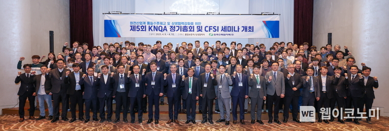 한수원이 9~10일 양일간 제5회 한국원자력품질협의회 정기총회를 개최했다. (출처: 한수원)
