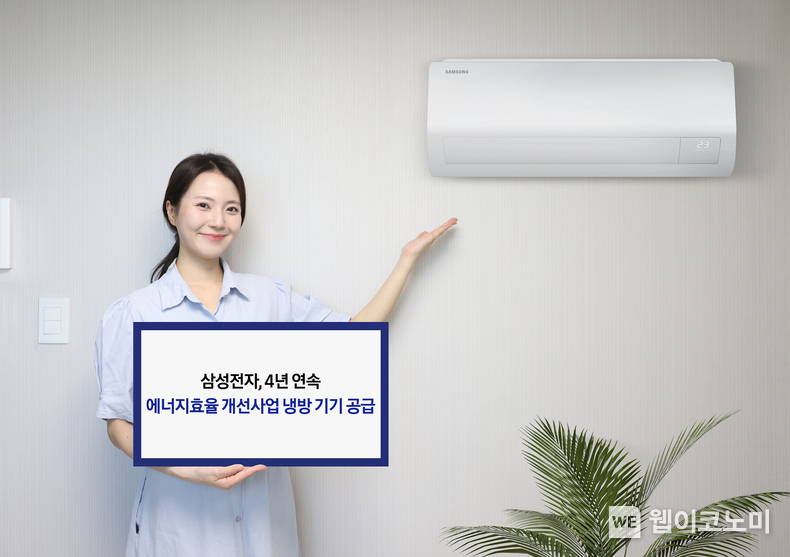 삼성전자 모델이 '2025년 저소득층 에너지효율 개선사업'에 공급 예정인 벽걸이 에어컨 신제품을 소개하고 있다. 2025. 04. 14 (출처: 삼성전자)