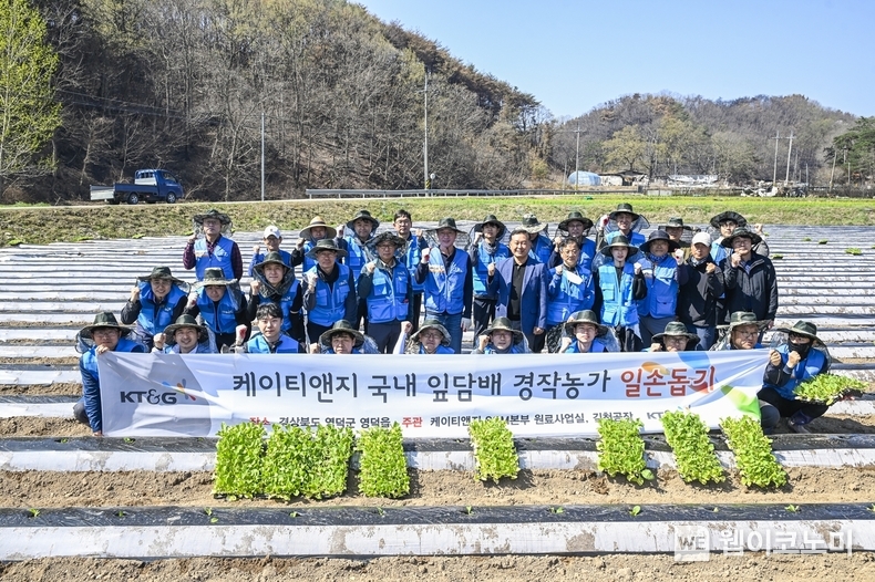 지난 11일 KT&G 임직원 봉사단이 단체사진을 찍고 있다. / 2025. 04. 14 (출처: KT&G)<br>
