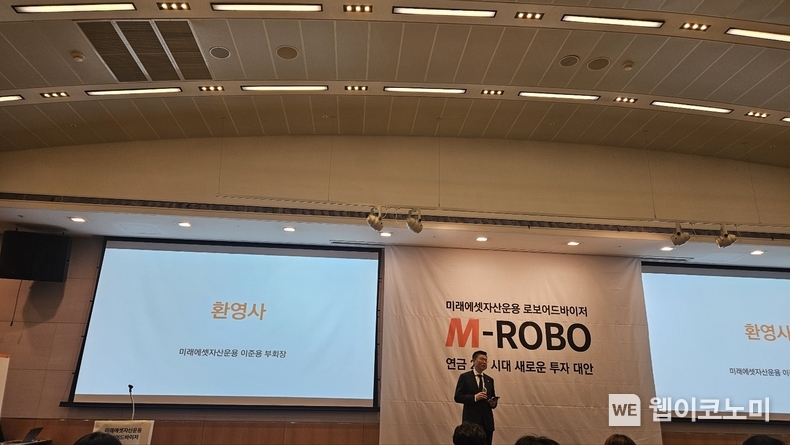 15일 FKI컨퍼런스센터에서 열린 ‘M-ROBO’ 출시 기자간담회에서 미래에셋자산운용 이준용 부회장이 환영사를 하고 있다. (사진: 웹이코노미 김영섭 기자)