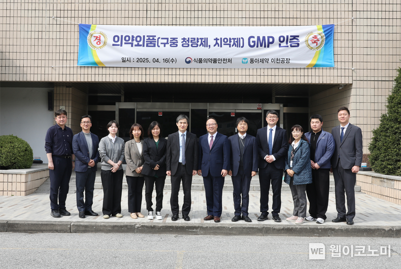16일 동아제약 이천공장에서 진행된 의약외품(구중청량제, 치약제) GMP인증 행사에서 백상환 동아제약 대표이사 사장(오른쪽에서 여섯번째)과 신준수 식품의약안전처 바이오생약국장(왼쪽에서 여섯번째)을 비롯한 관계자들이 기념사진을 촬영하고 있다. /2025. 04. 16 (출처: 동아제약)