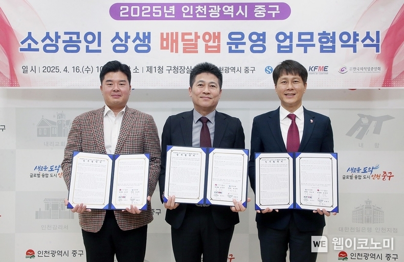 16일 인천광역시 중구 관동1가 소재 인천광역시 중구청에서 상생배달앱 운영을 위한 업무협약을 체결하고 전성호 신한은행 땡겨요사업단장(오른쪽)과 김정헌 인천광역시 중구청장(가운데) 및 신인수 인천광역시 중구 소상공인연합회장이 기념 촬영하는 모습 / 2025.04.16 (출처: 신한은행)