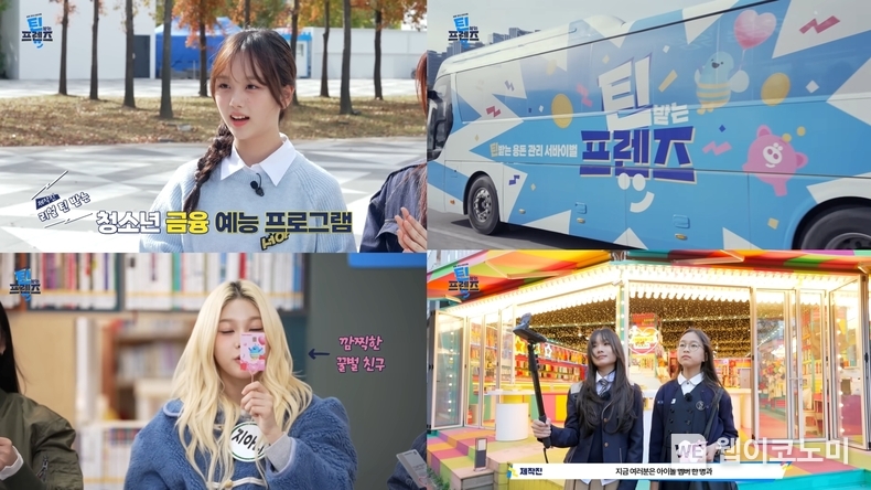 우리은행, 청소년 용돈관리 콘텐츠 유튜브 조회수 260만 / 2025.04.16 (출처: 우리은행)