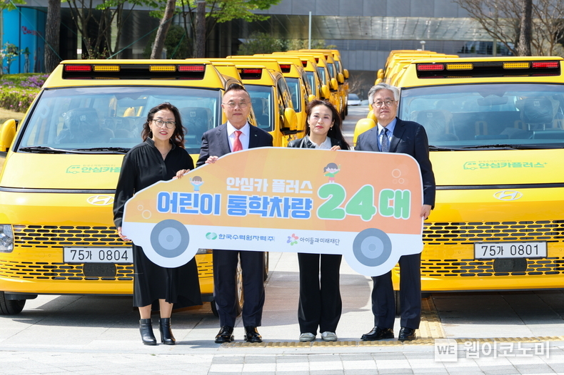 한수원이 15일 '한심카 플러스' 차량 전달식을 가졌다. 왼쪽에서 두 번째 황주호 한수원 사장 / 2025.04.16 (출처: 한수원)