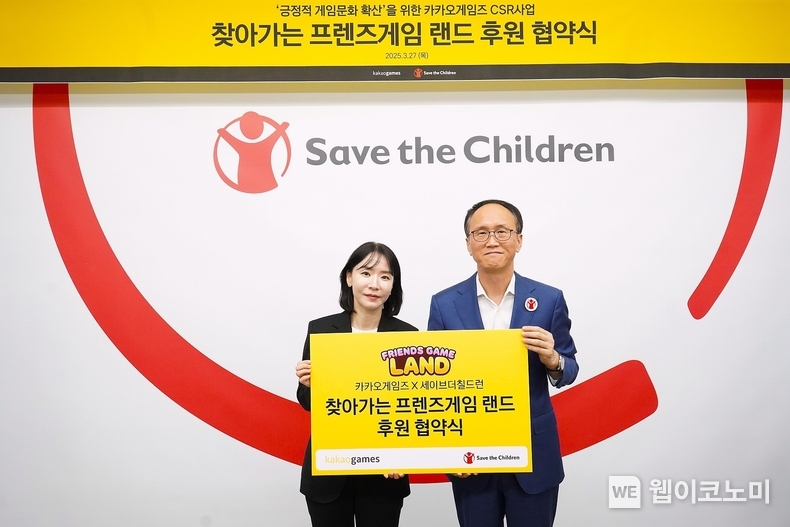 협약식은 지난달 27일 서울 마포구 세이브더칠드런 사옥에서 열렸다. 카카오게임즈 ESG/VE실 조정연 실장(좌), 세이브더칠드런 ESG사업부문 김희권 부문장(우) (출처: 카카오게임즈) / 2025.04.19