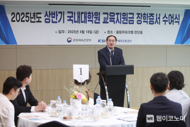 체육공단은 문화체육관광부와 함께 장학증서 수여식을 개최했다. (출처: 국민체육진흥공단) / 2025. 04 21