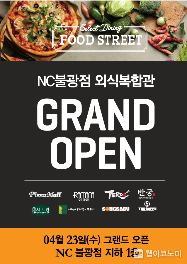 NC 불광점 ‘푸드 스트리트’ 그랜드 오픈. (출처: 이랜드리테일) / 2025. 04. 21 