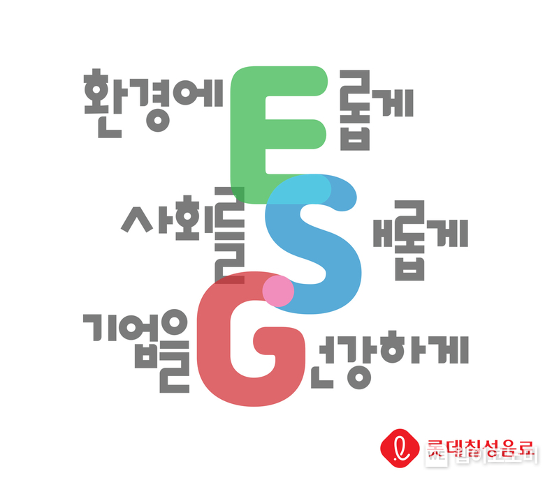 롯데칠성음료 ESG슬로건 (출처: 롯데칠성음료) / 2025.04.21