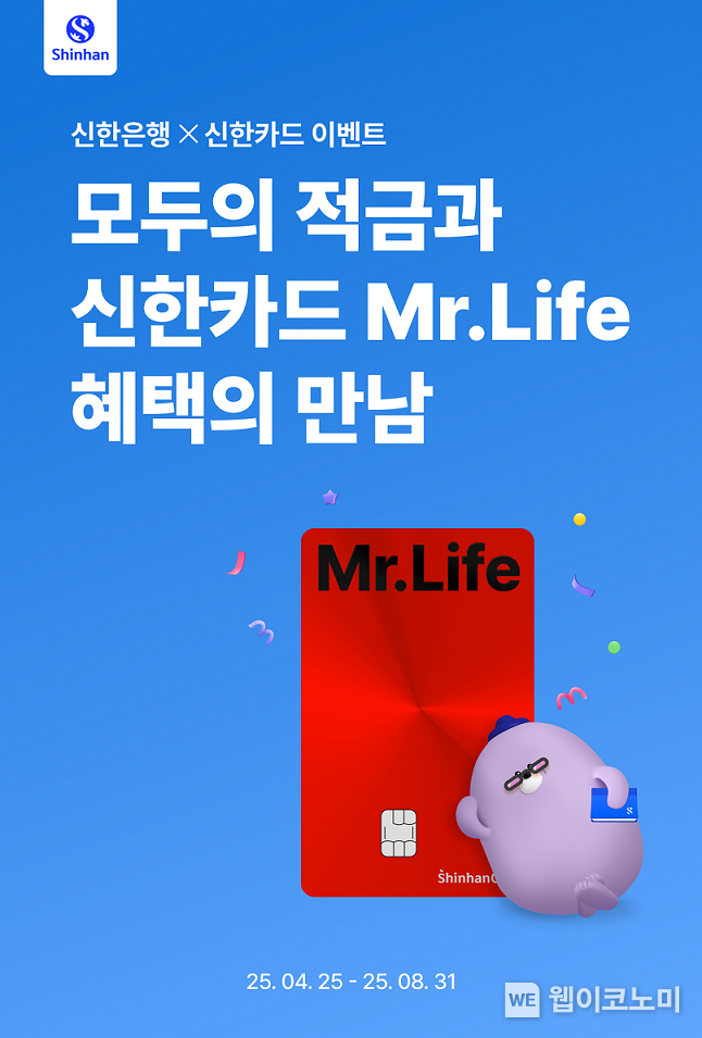 출처: 신한은행 / 2025.04.25