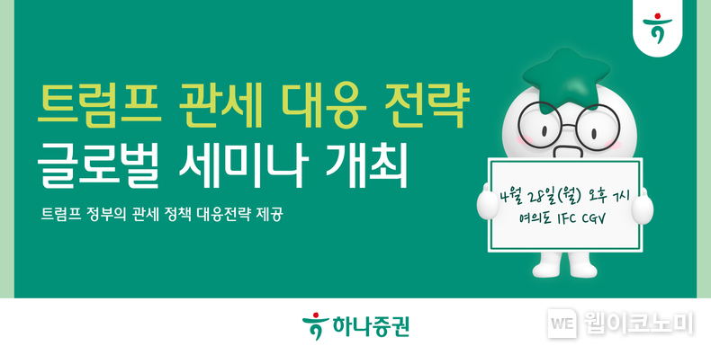 출처: 하나증권 