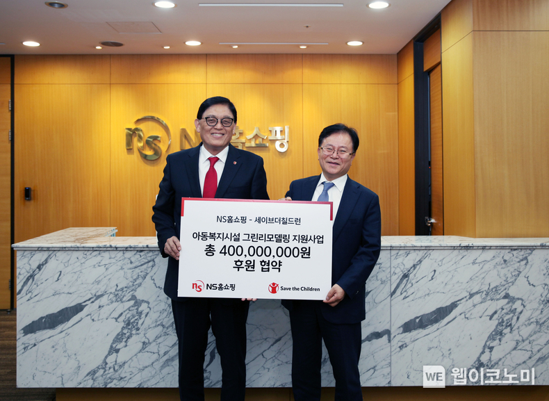 NS홈쇼핑이 국제아동권리 NGO 세이브더칠드런과 5개년 계획으로 ‘그린리모델링 지원사업’에 4억원을 후원하는 협약을 맺었다. 오른쪽 NS홈쇼핑 조항목 대표이사, 왼쪽 세이브더칠드런 정태영 총장. (출처: NS홈쇼핑) / 2025. 04. 28
