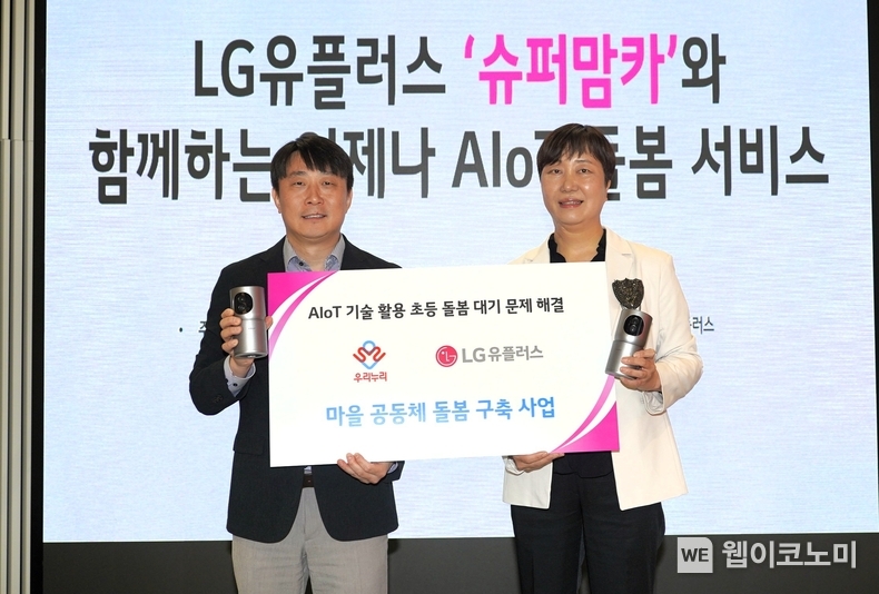 지난달 29일 서울 용산구 LG유플러스 용산사옥에서 열린 협약식에서 안병경 LG유플러스 홈에이전트 트라이브 그룹장(왼쪽)과 김현아 우리누리 사회적협동조합 이사장이 기념촬영을 하고 있다. (출처: LG유플러스) / 2025. 05. 01