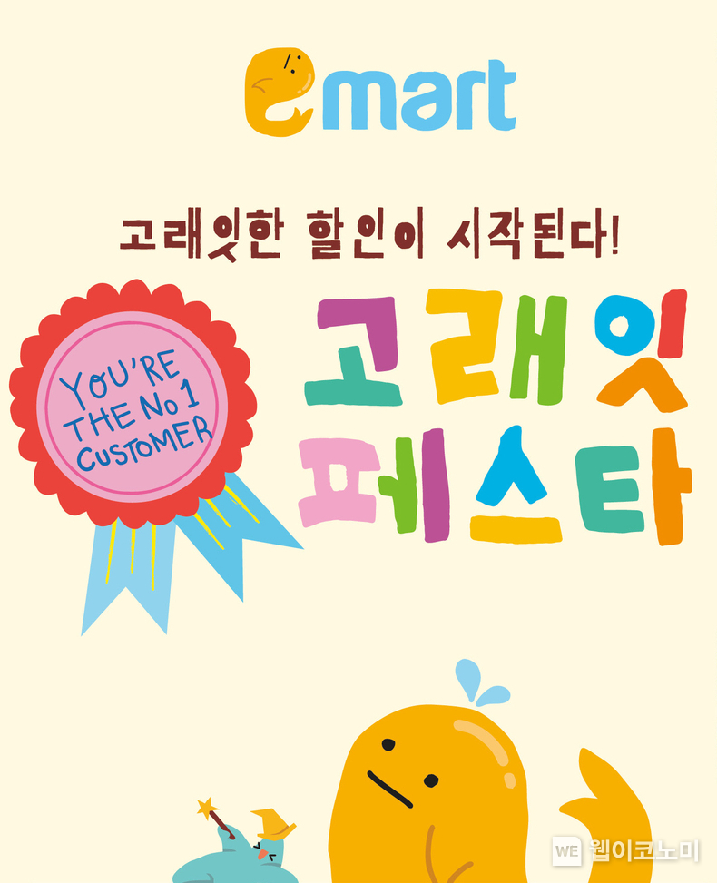 5월 고래잇 페스타 포스터 (출처: 이마트) 