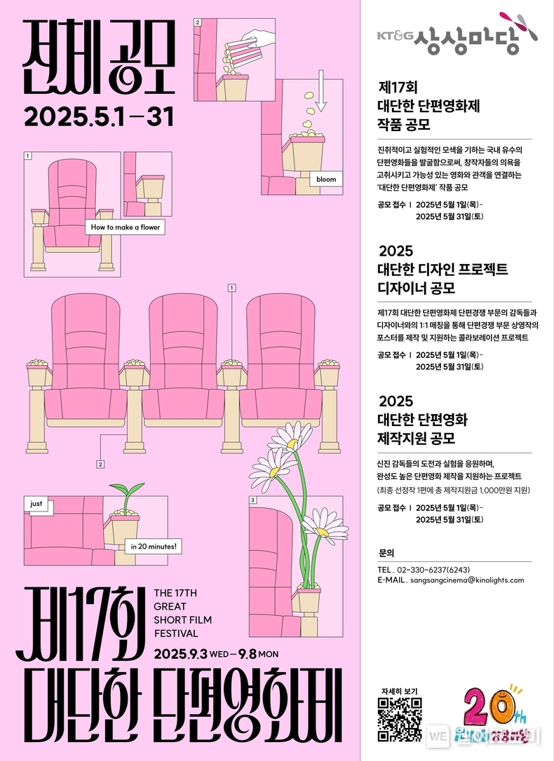 제17회 대단한 단편영화제’ 공모 포스터. (출처: KT&G) / 2025. 05. 02