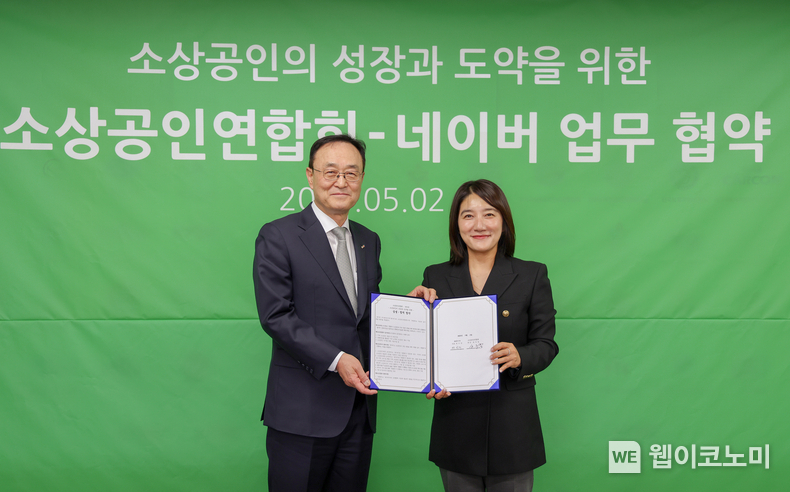 2일 서울시 영등포구에서 네이버와 소상공인연합회가 ‘지역 소상공인 성장 지원’을 위한 업무협약을 체결했다. (좌)송치영 소상공인연합회 회장과 (우)채선주 네이버 대외·ESG 정책 대표 (출처: 네이버) / 2025.05.02