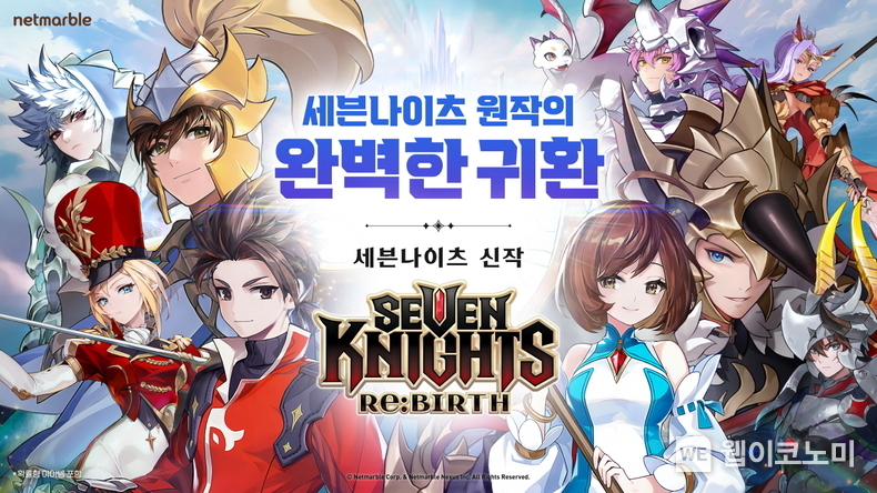 넷마블, 세븐나이츠 리버스 ‘더 뉴 세븐나이츠 송’ 챌린지 (출처: 넷마블) / 2025.05.03 