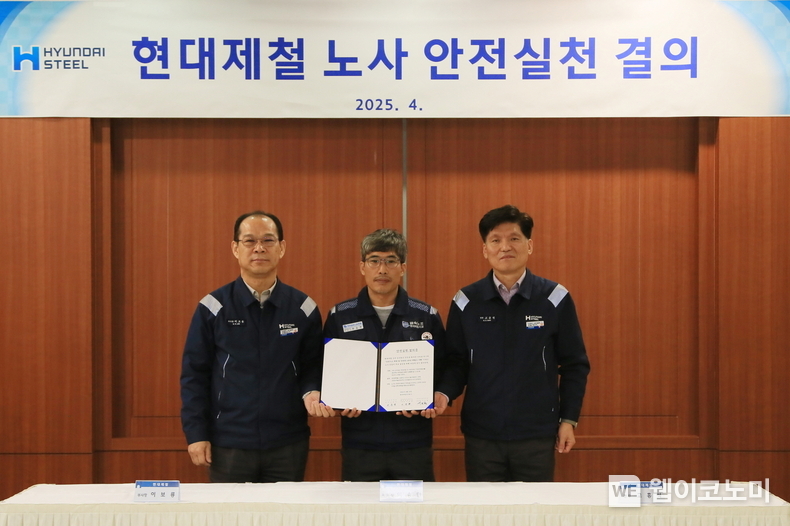 현대제철은 지난 4월 16일 당진제철소에서 ‘노사 안전실천 결의 활동’을 진행하고 노사가 함께 안전한 일터를 만들기 위한 결의를 다졌다. 사진 왼쪽부터 현대제철 이보룡 부사장, 현대제철지회 이승한 지회장, 현대제철 고흥석 전무. (출처: 현대제철) / 2025.05.03