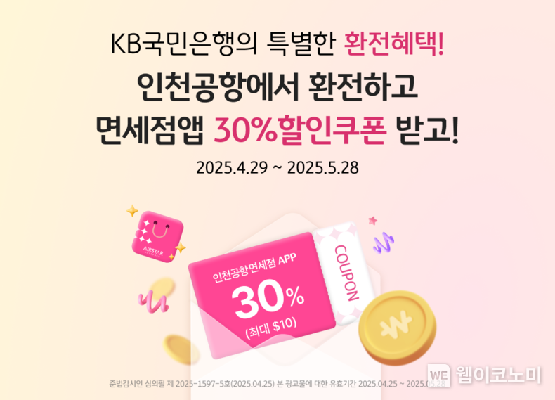 출처: KB국민은행 / 2025.05.03 
